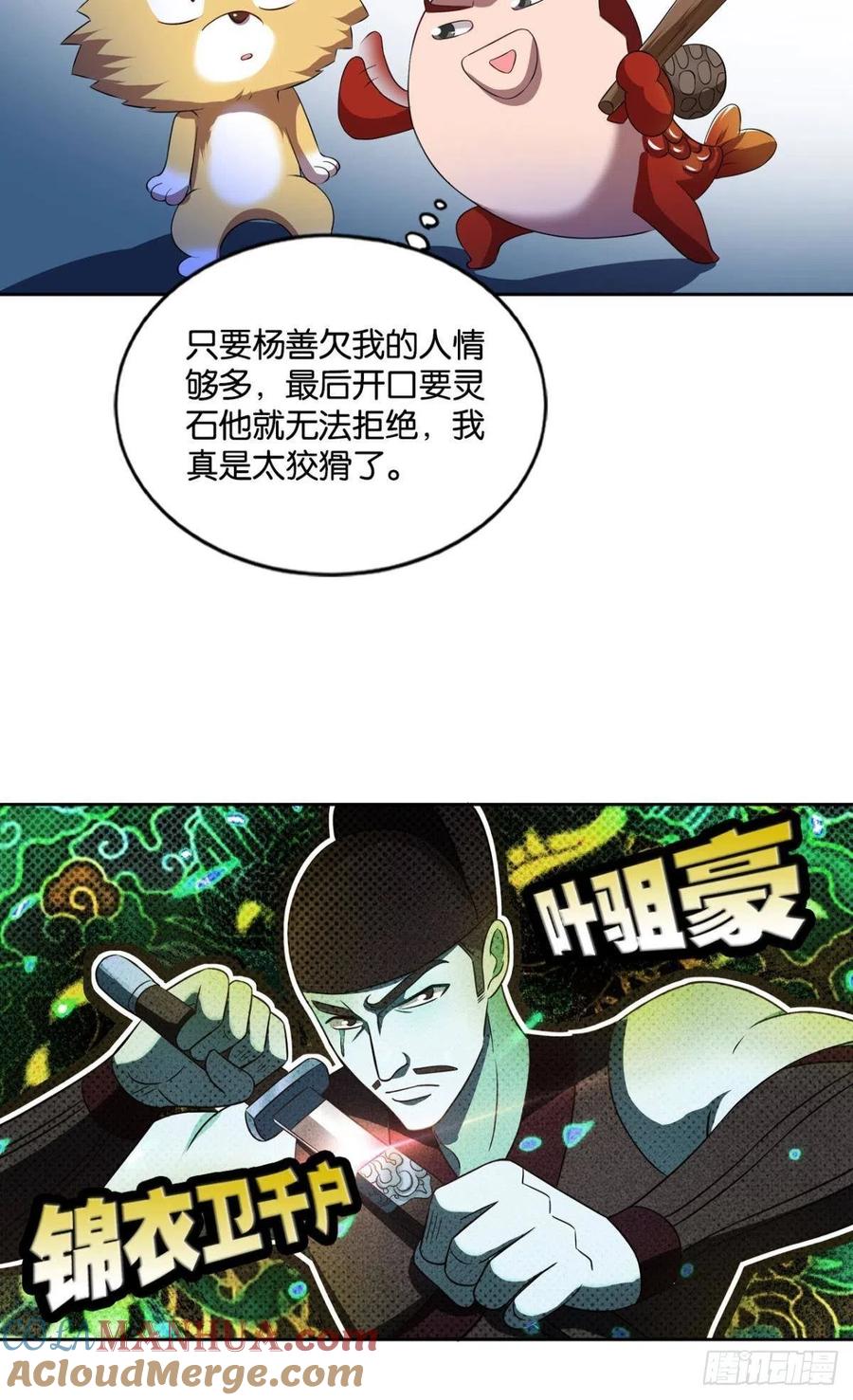 《重生异世一条狗》120 全员恶玉 第7页
