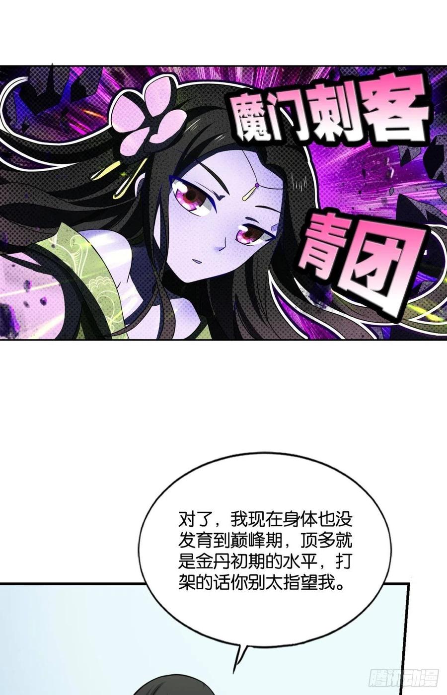 《重生异世一条狗》120 全员恶玉 第18页