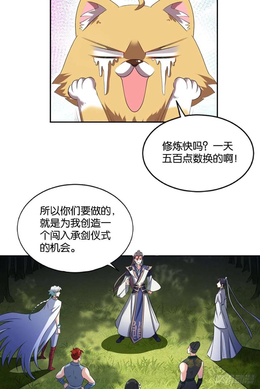 《重生异世一条狗》120 全员恶玉 第41页