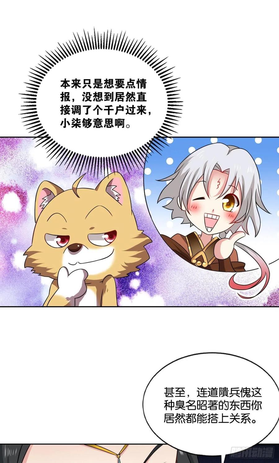 《重生异世一条狗》120 全员恶玉 第9页