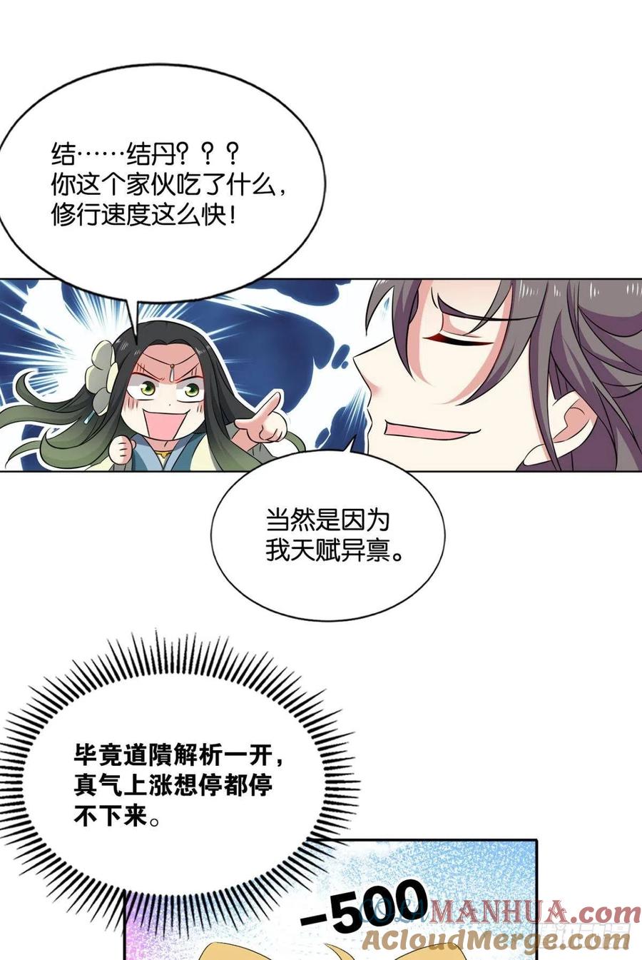 《重生异世一条狗》120 全员恶玉 第40页
