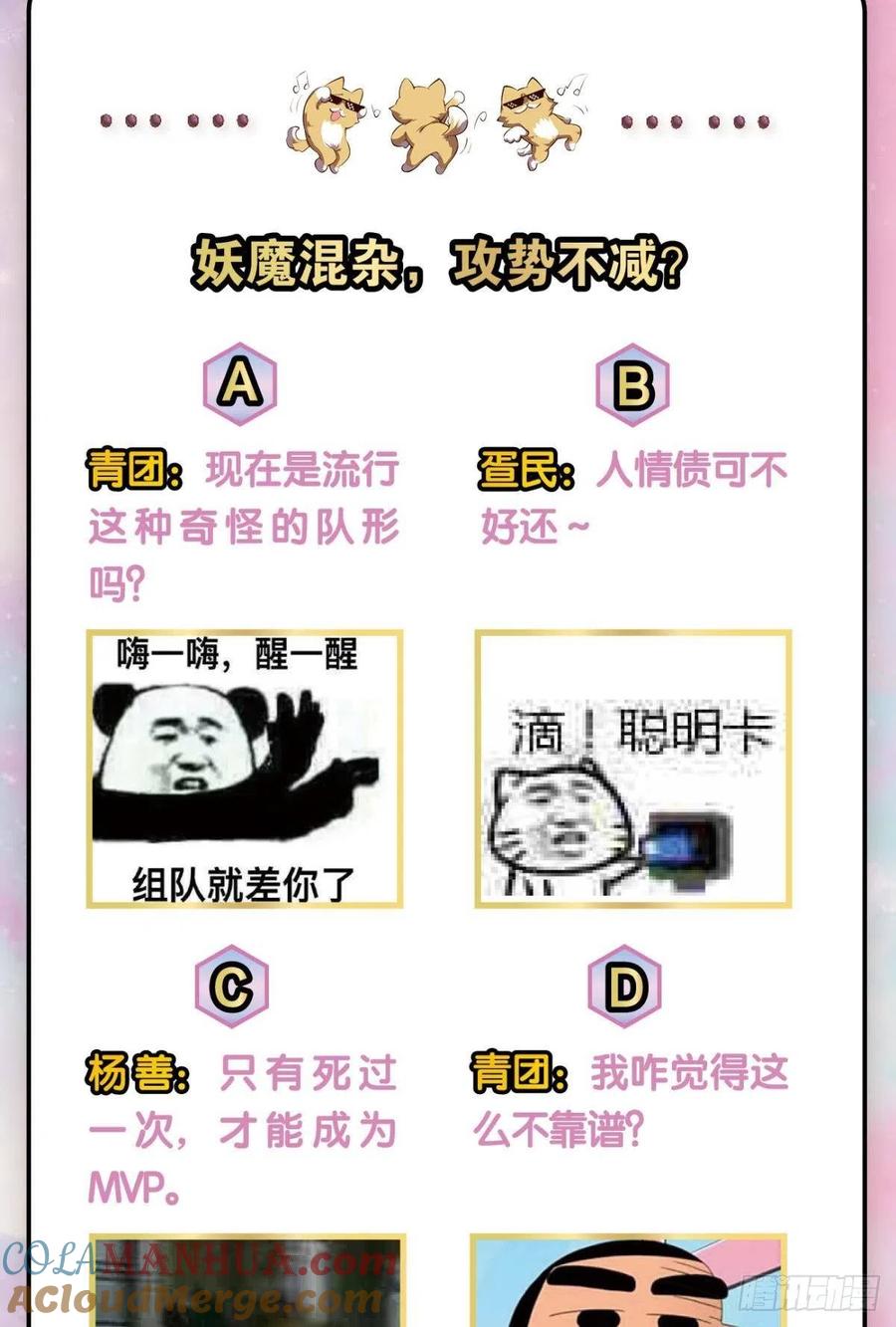 《重生异世一条狗》120 全员恶玉 第49页