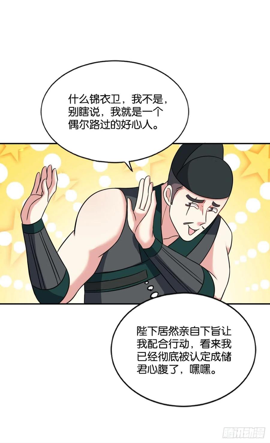 《重生异世一条狗》120 全员恶玉 第8页