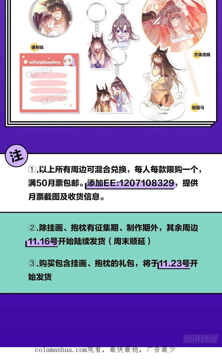 《重生异世一条狗》121 代替品 第54页