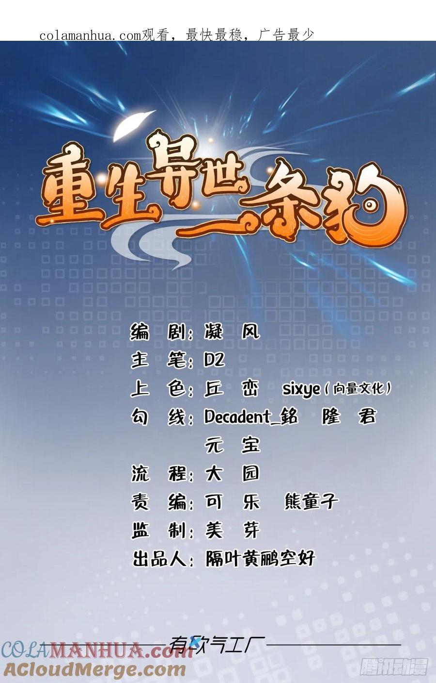《重生异世一条狗》121 代替品 第1页