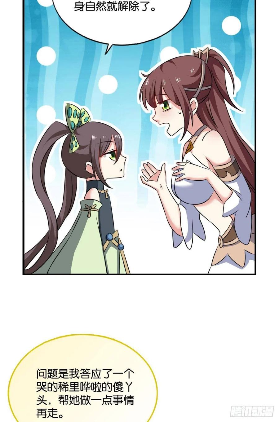 《重生异世一条狗》121 代替品 第45页