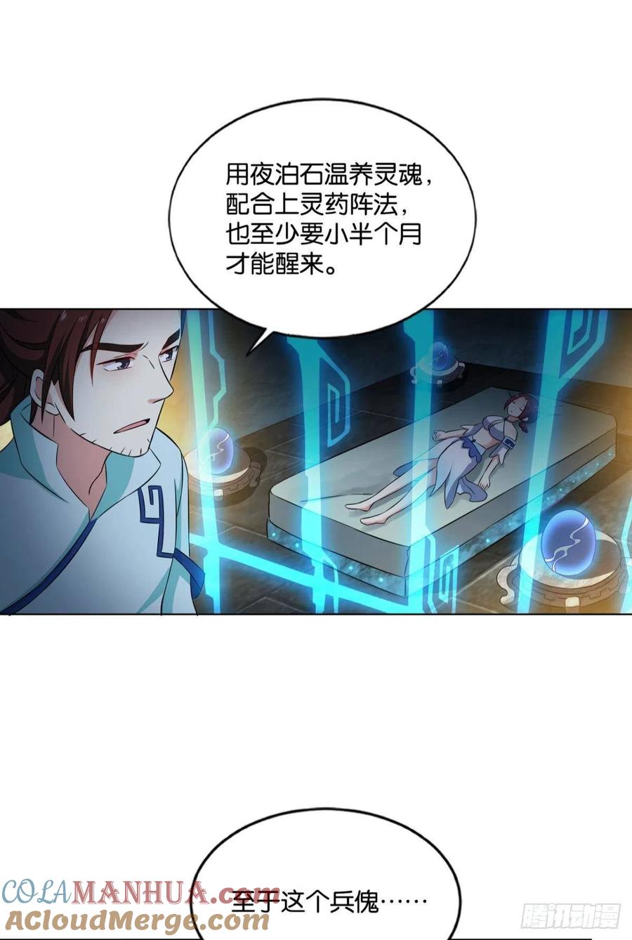 《重生异世一条狗》121 代替品 第16页
