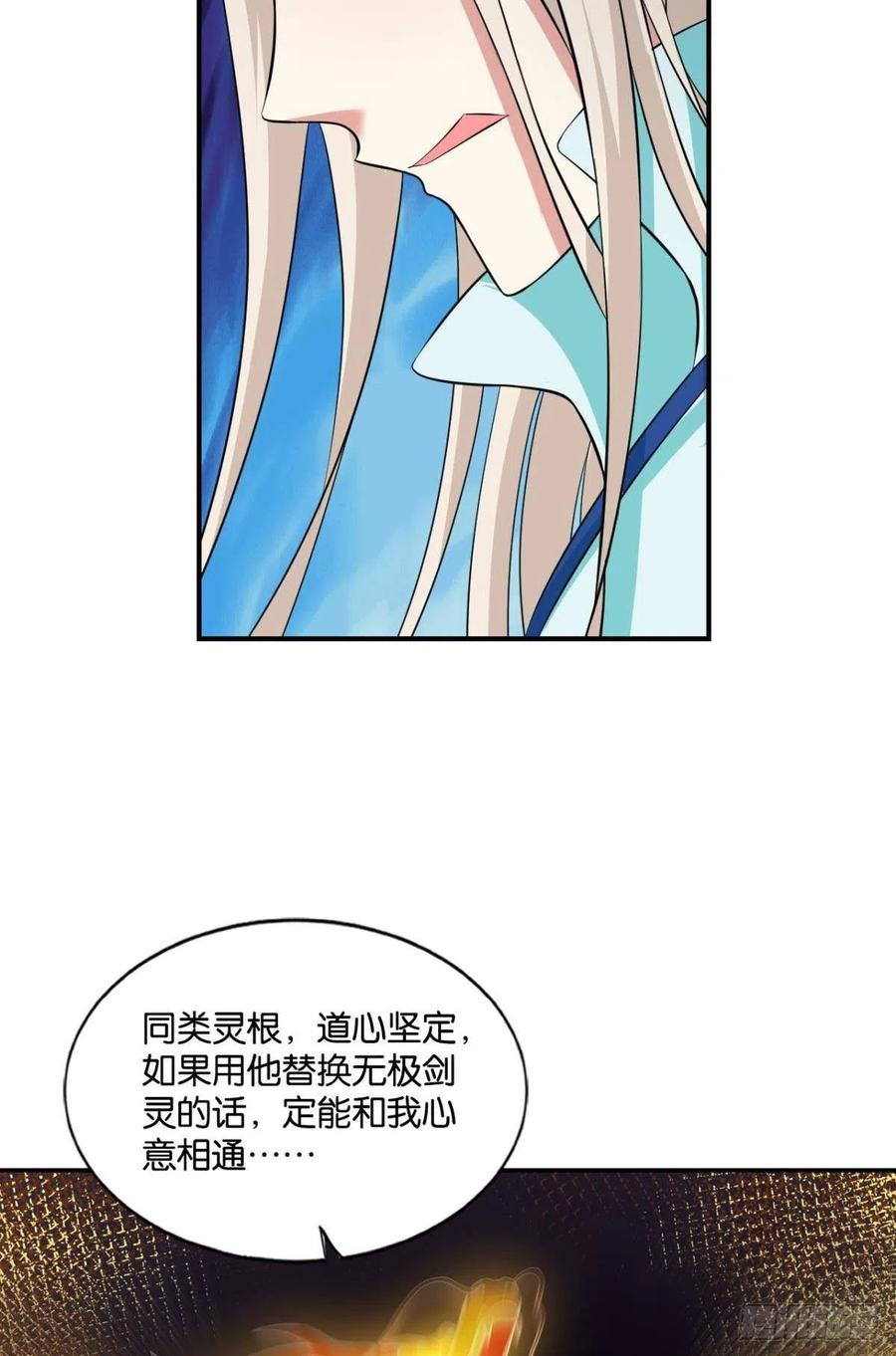 《重生异世一条狗》121 代替品 第8页