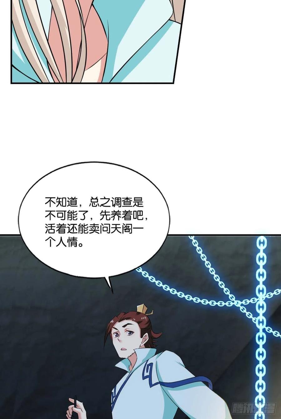 《重生异世一条狗》121 代替品 第21页