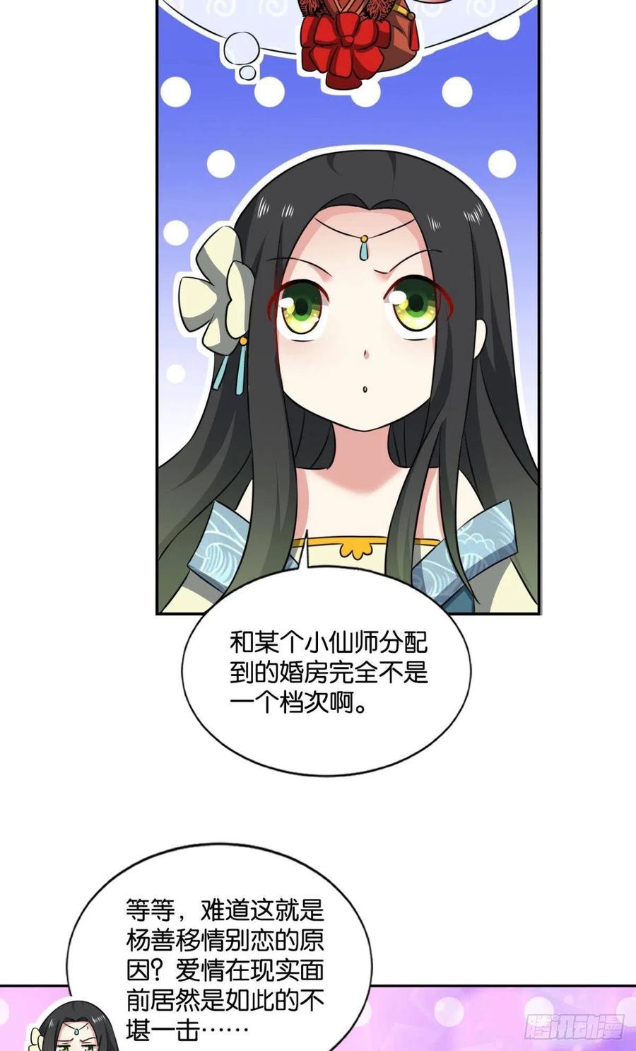 《重生异世一条狗》122 潜入就要堂堂正正 第29页