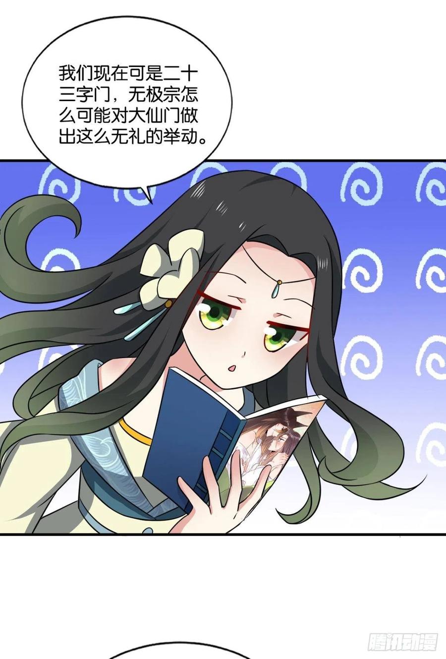 《重生异世一条狗》122 潜入就要堂堂正正 第17页