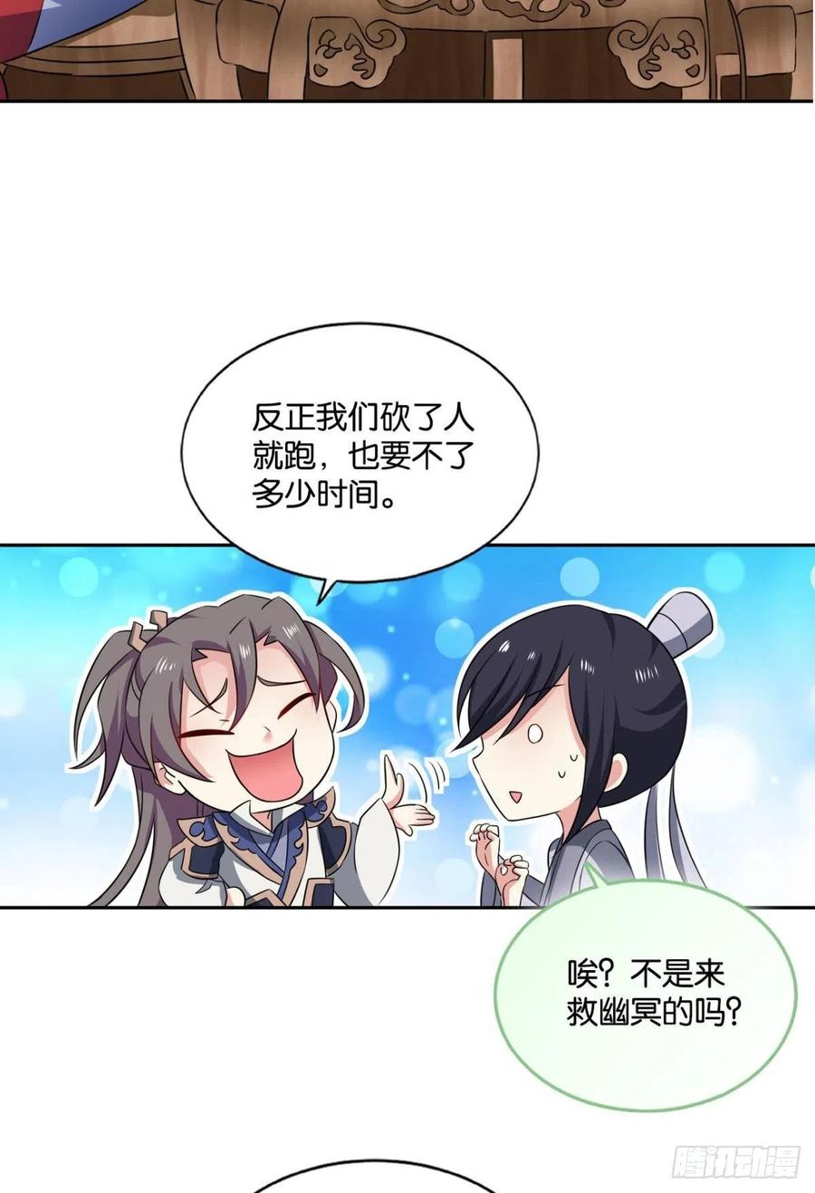 《重生异世一条狗》122 潜入就要堂堂正正 第33页