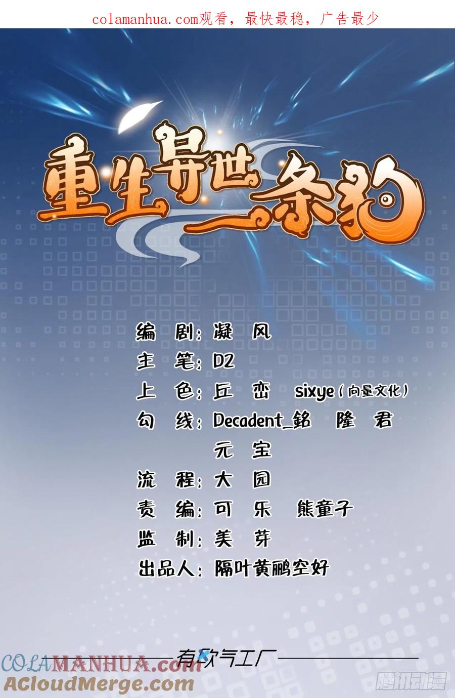 《重生异世一条狗》123 拱火专家 第1页