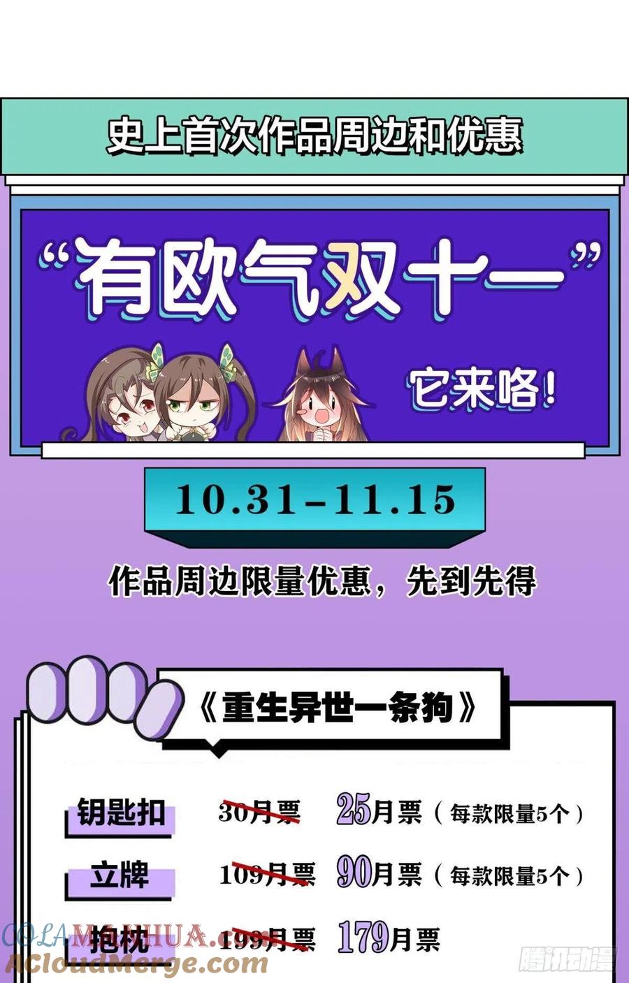 《重生异世一条狗》123 拱火专家 第52页