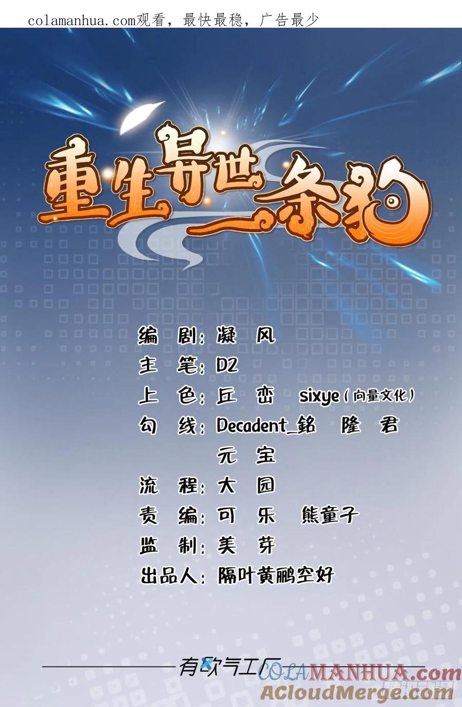 《重生异世一条狗》124 最后一块拼图 第1页