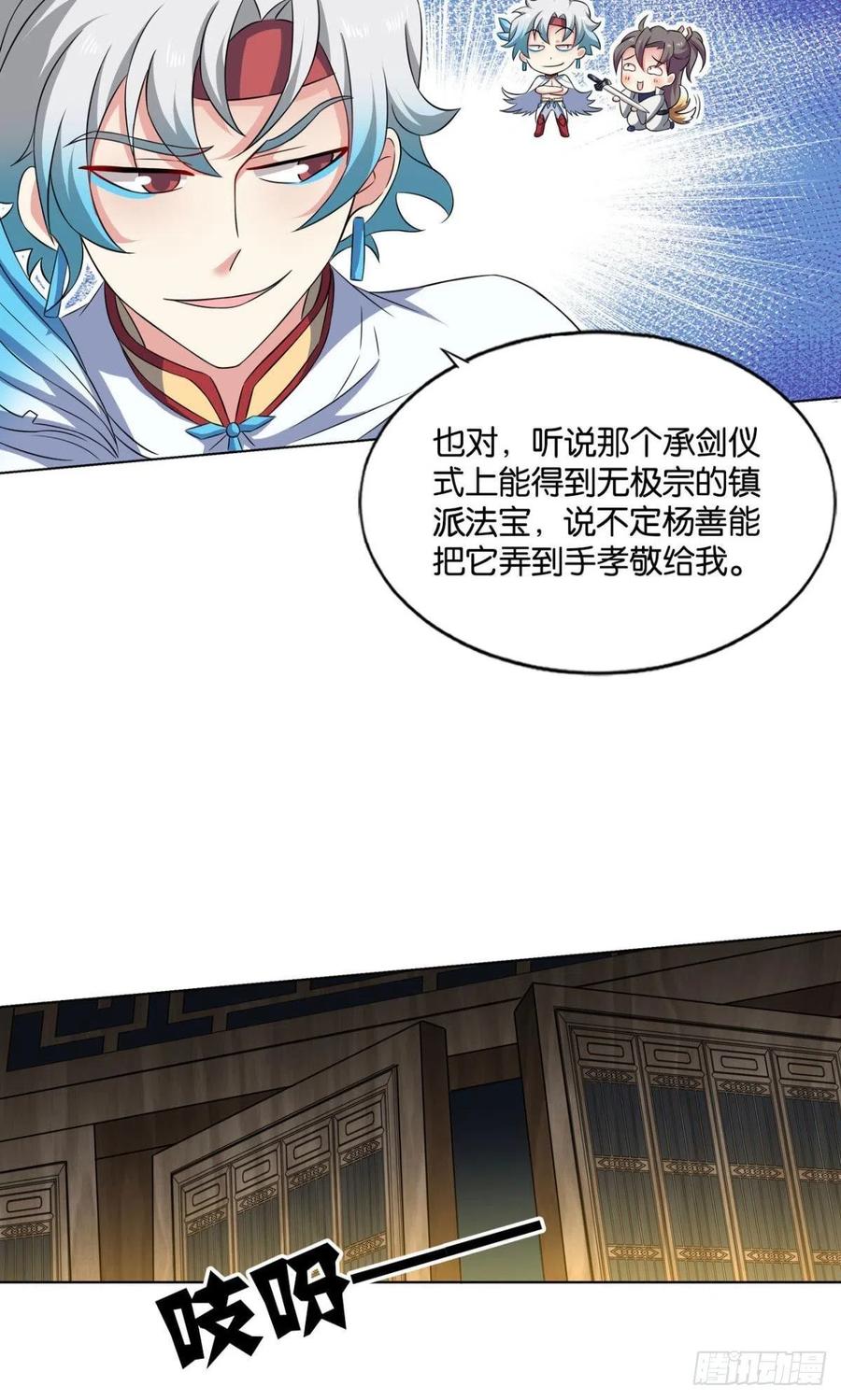 《重生异世一条狗》124 最后一块拼图 第20页