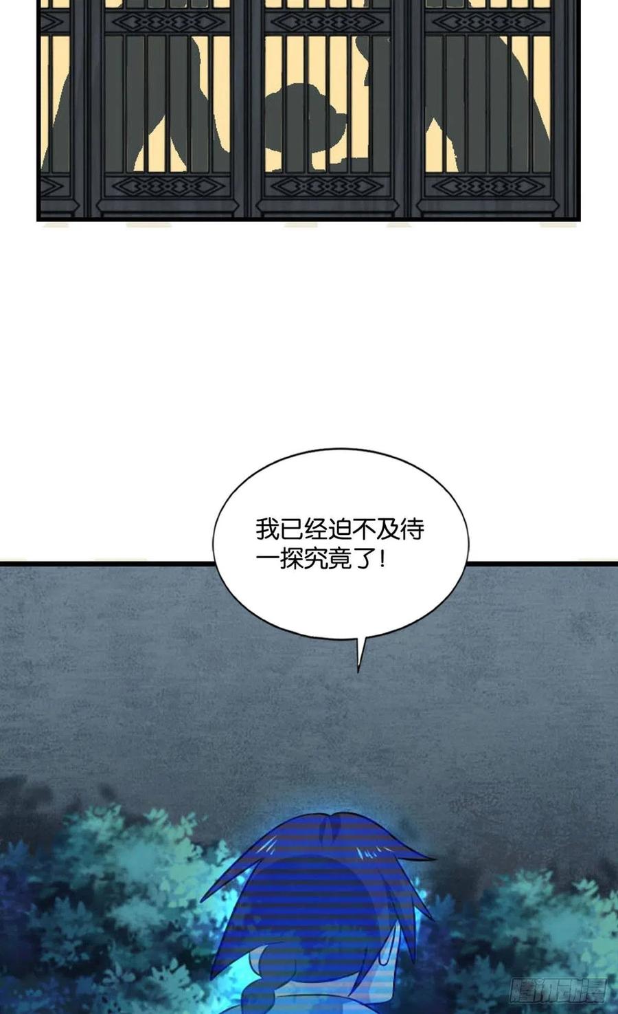 《重生异世一条狗》124 最后一块拼图 第14页