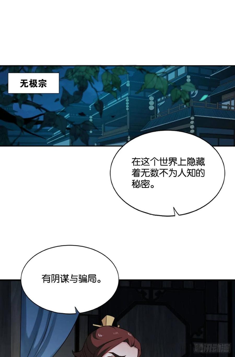 《重生异世一条狗》124 最后一块拼图 第2页