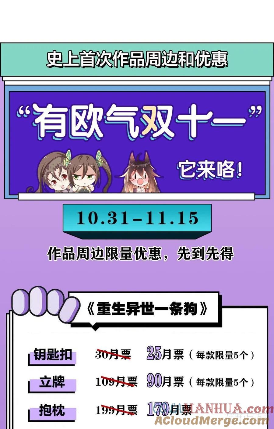 《重生异世一条狗》124 最后一块拼图 第55页