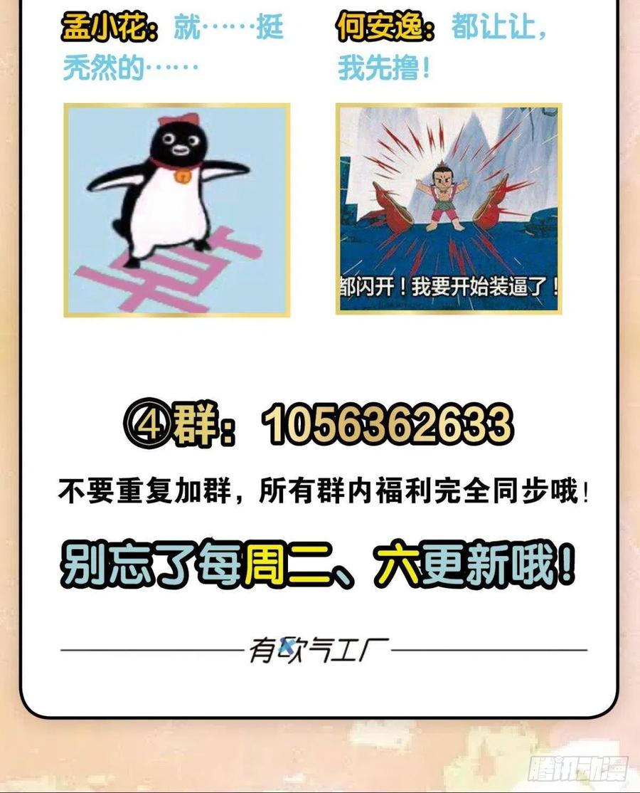 《重生异世一条狗》125 装逼，让我先来 第53页