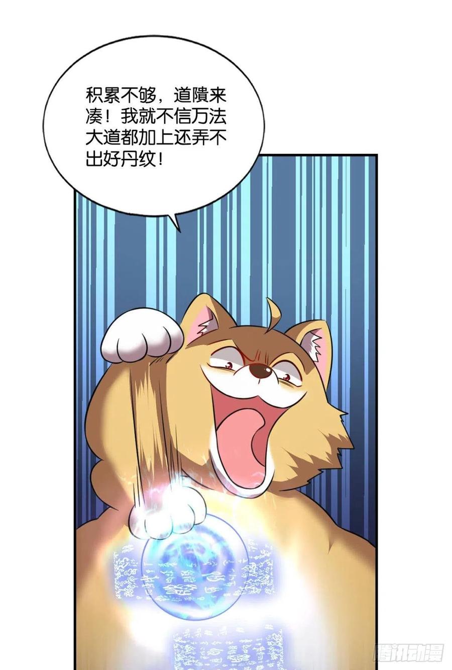 《重生异世一条狗》126 七步成丹 第32页