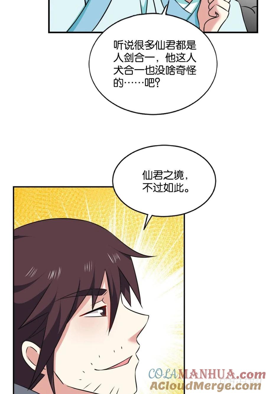 《重生异世一条狗》126 七步成丹 第37页