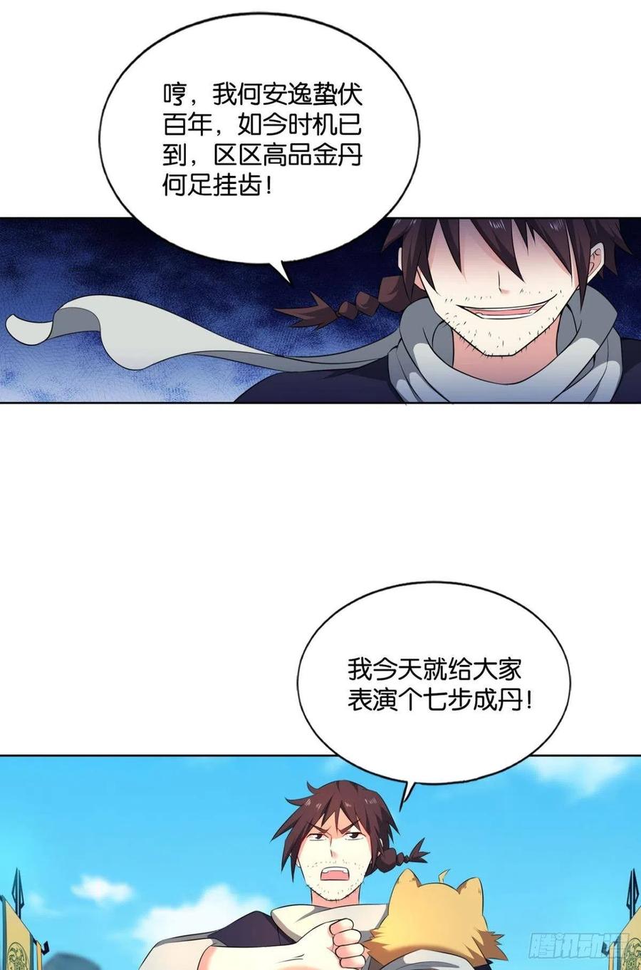 《重生异世一条狗》126 七步成丹 第14页