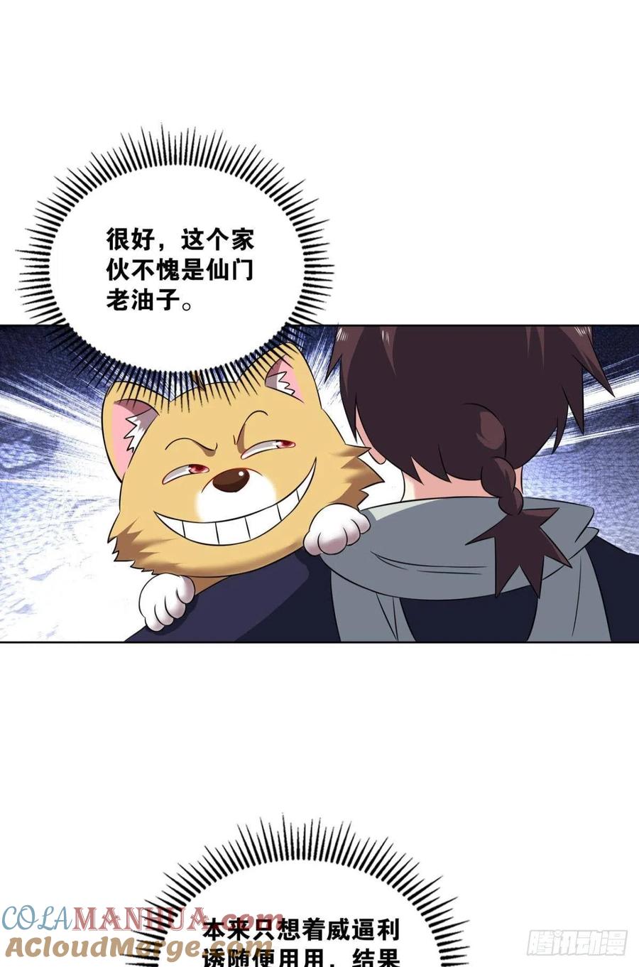《重生异世一条狗》126 七步成丹 第16页