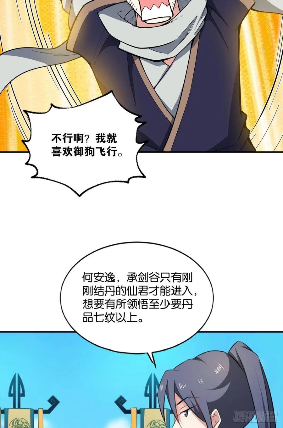 《重生异世一条狗》126 七步成丹 第11页