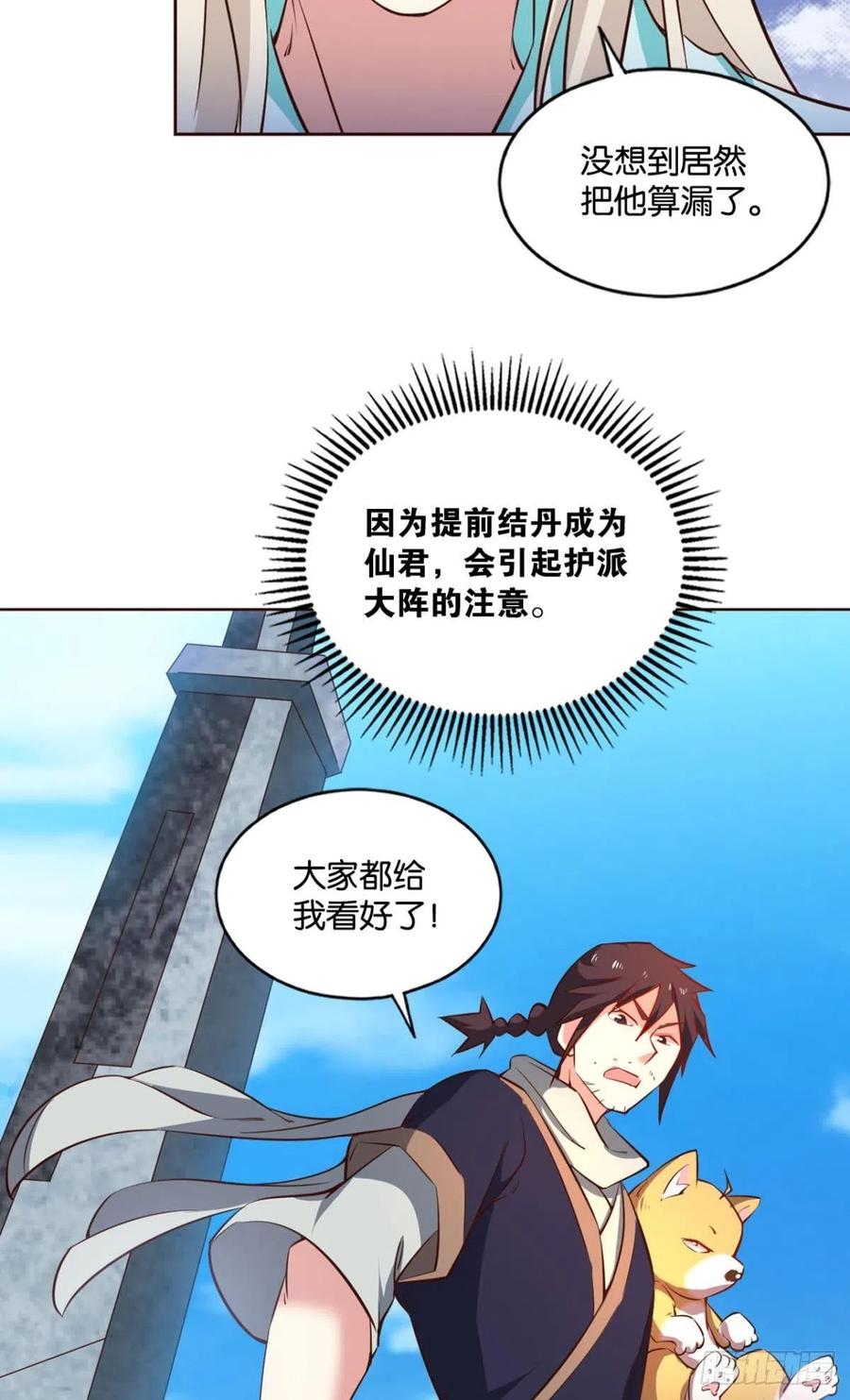 《重生异世一条狗》126 七步成丹 第21页