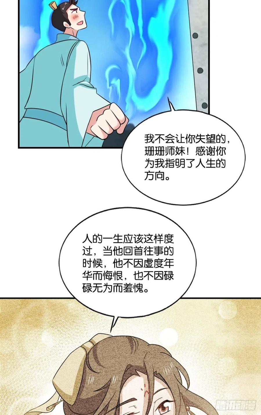 《重生异世一条狗》127 告诉你什么叫公平！ 第41页