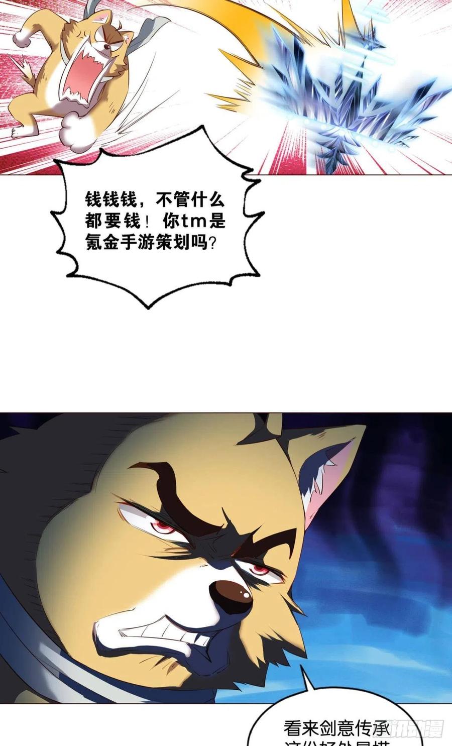 《重生异世一条狗》127 告诉你什么叫公平！ 第21页