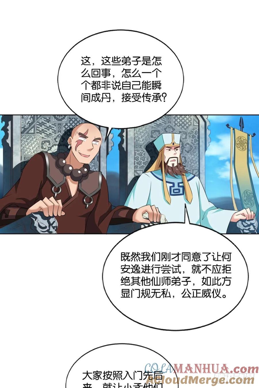 《重生异世一条狗》127 告诉你什么叫公平！ 第46页