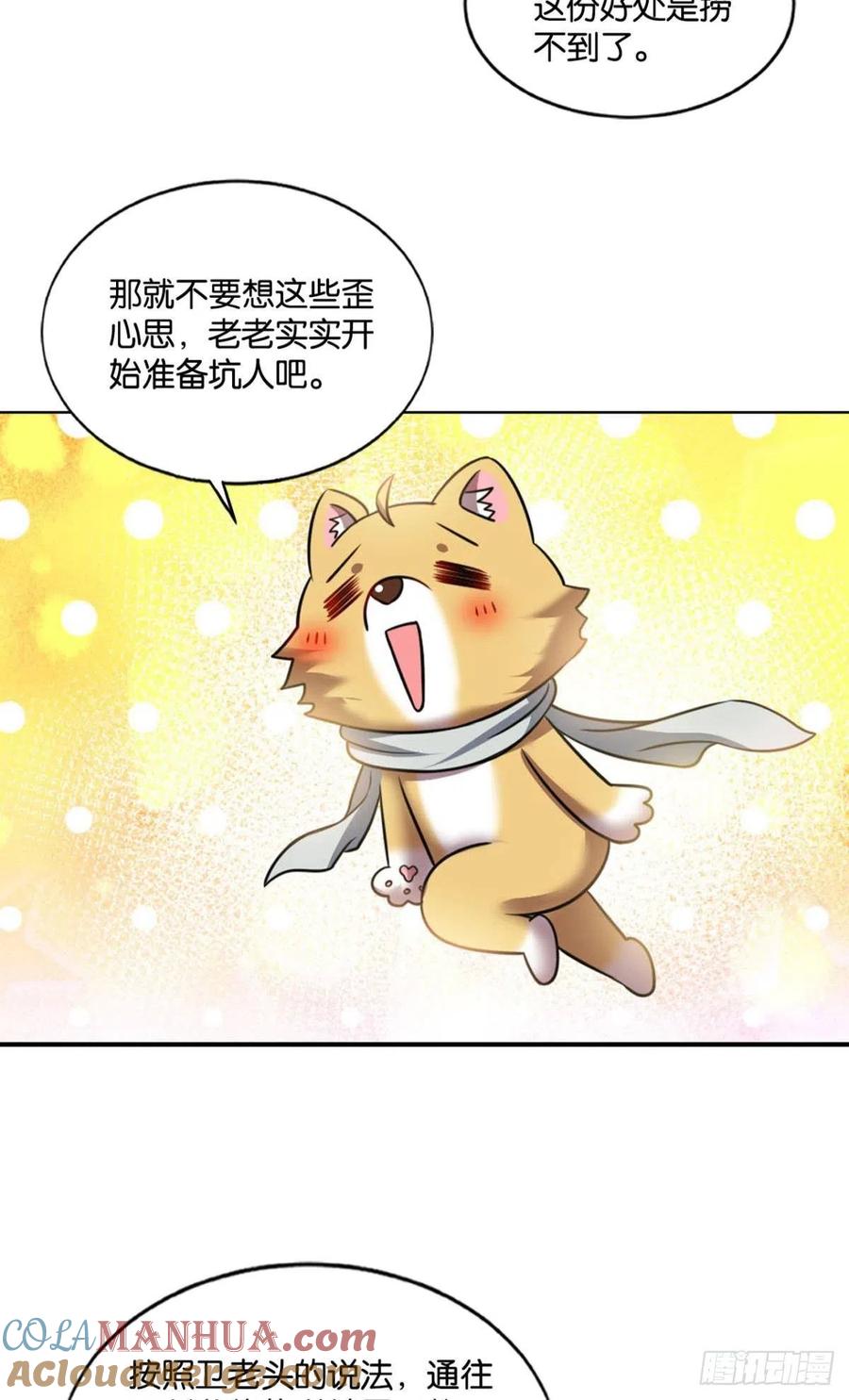 《重生异世一条狗》127 告诉你什么叫公平！ 第22页
