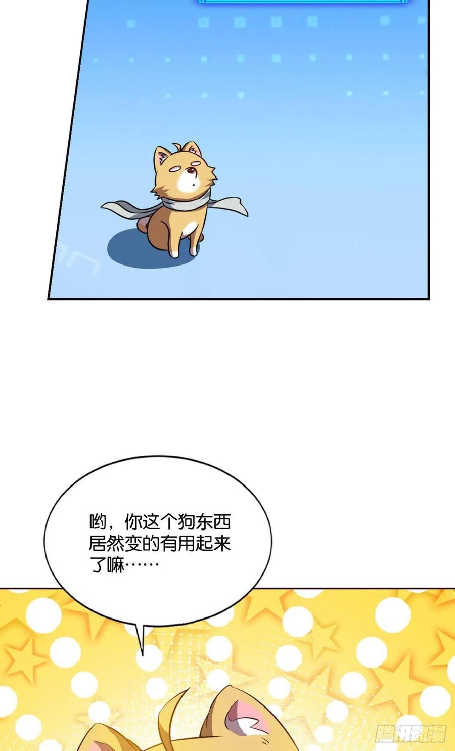 《重生异世一条狗》127 告诉你什么叫公平！ 第18页