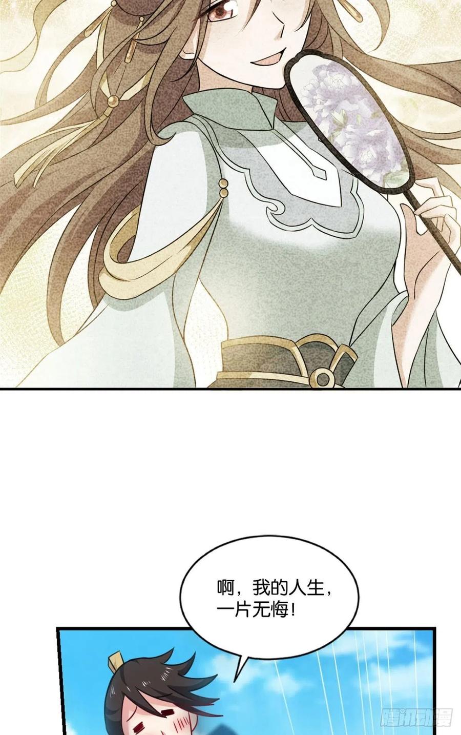 《重生异世一条狗》127 告诉你什么叫公平！ 第42页