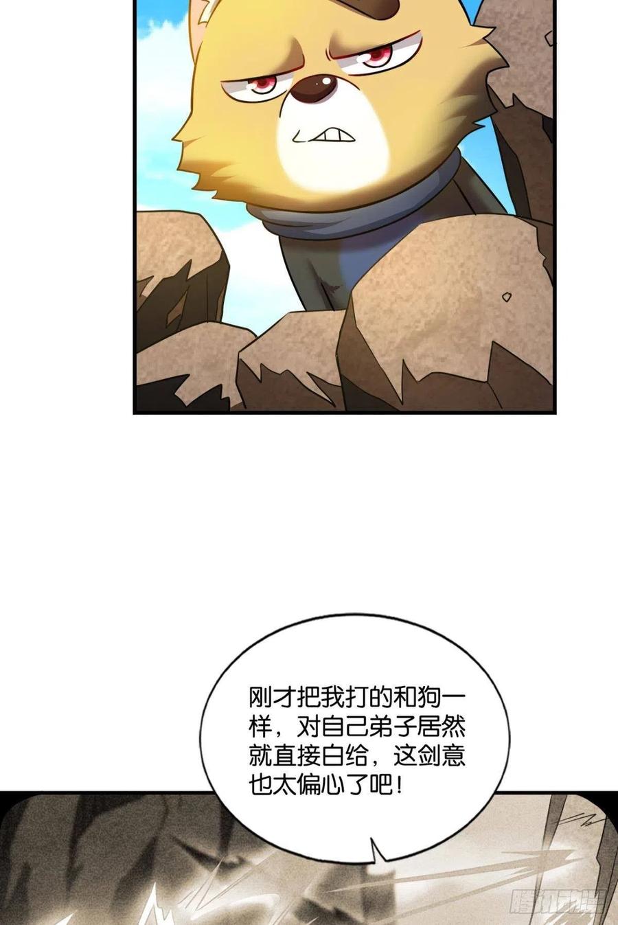 《重生异世一条狗》128 点火 第14页