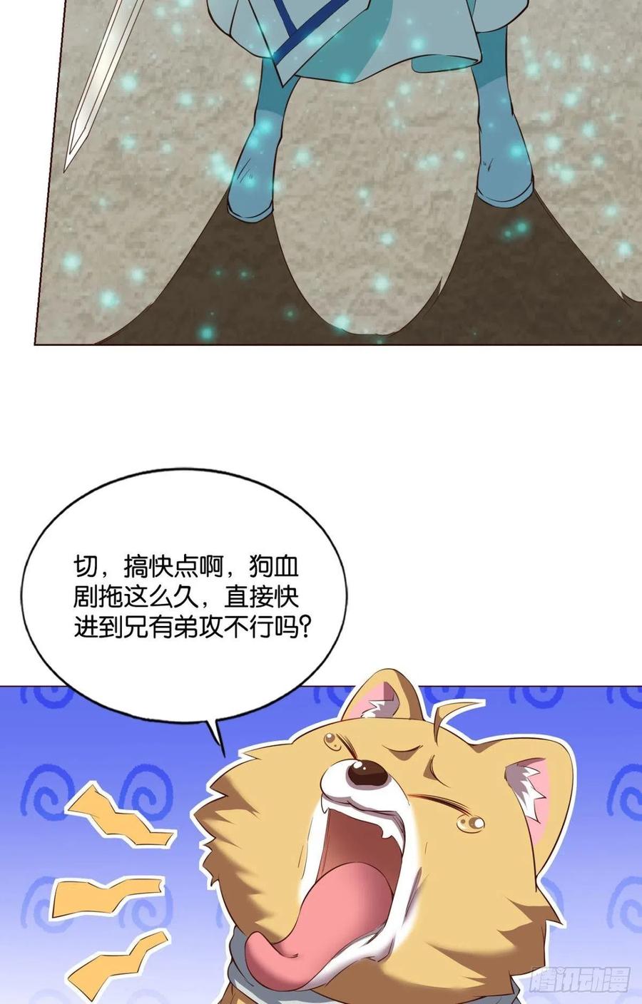 《重生异世一条狗》128 点火 第30页