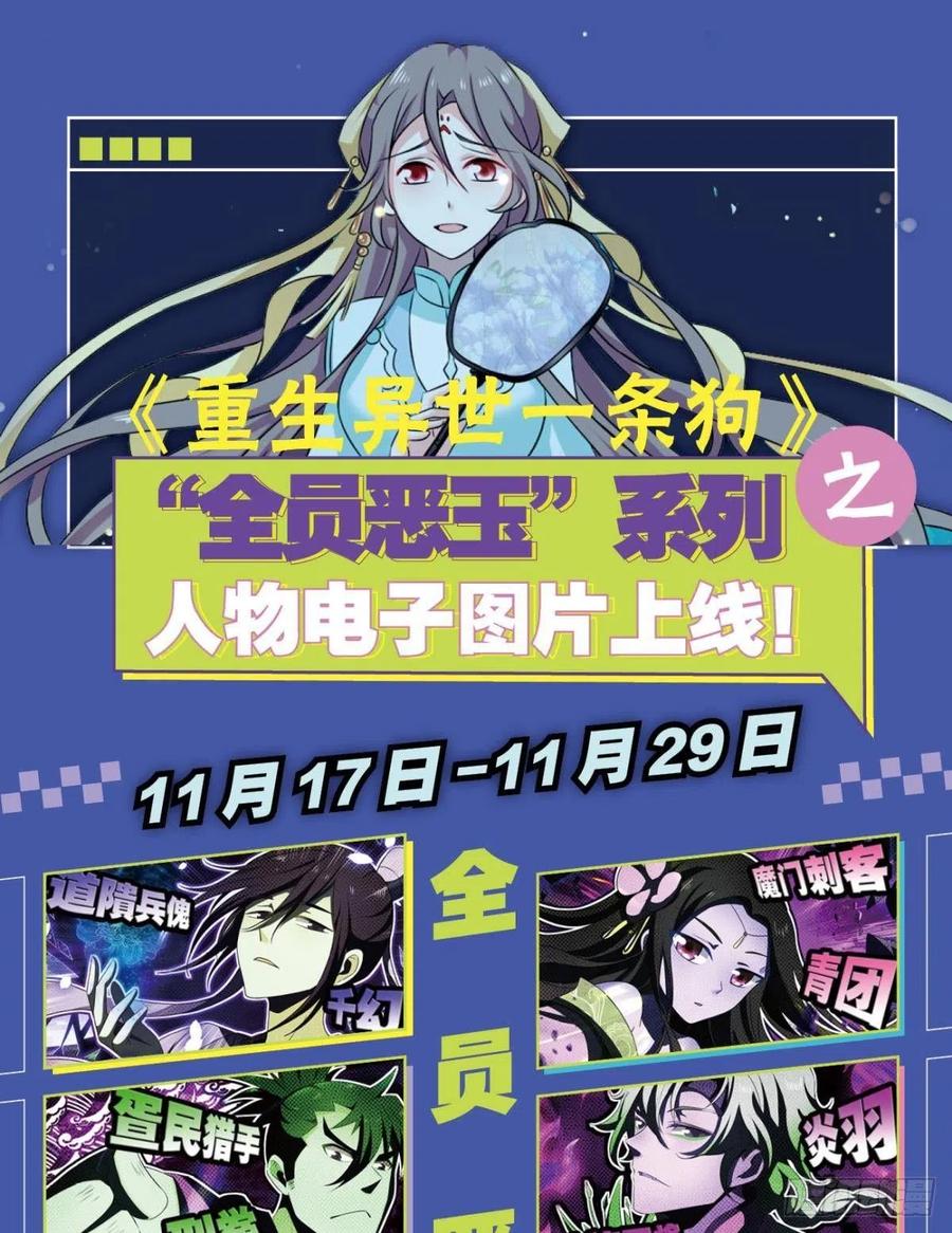 《重生异世一条狗》128 点火 第50页