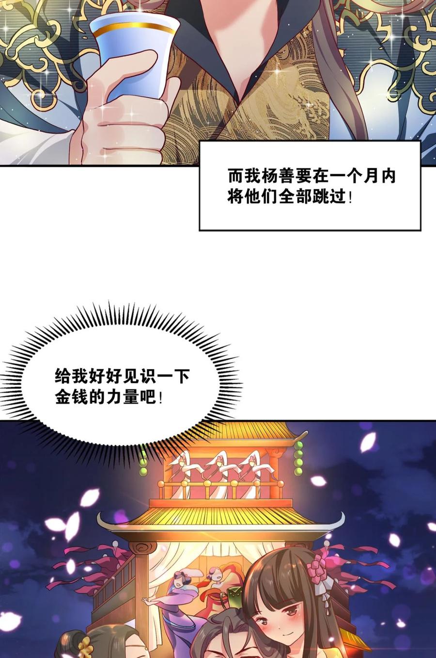 《重生异世一条狗》12 腰缠十万贯，骑鹤上扬州 第59页