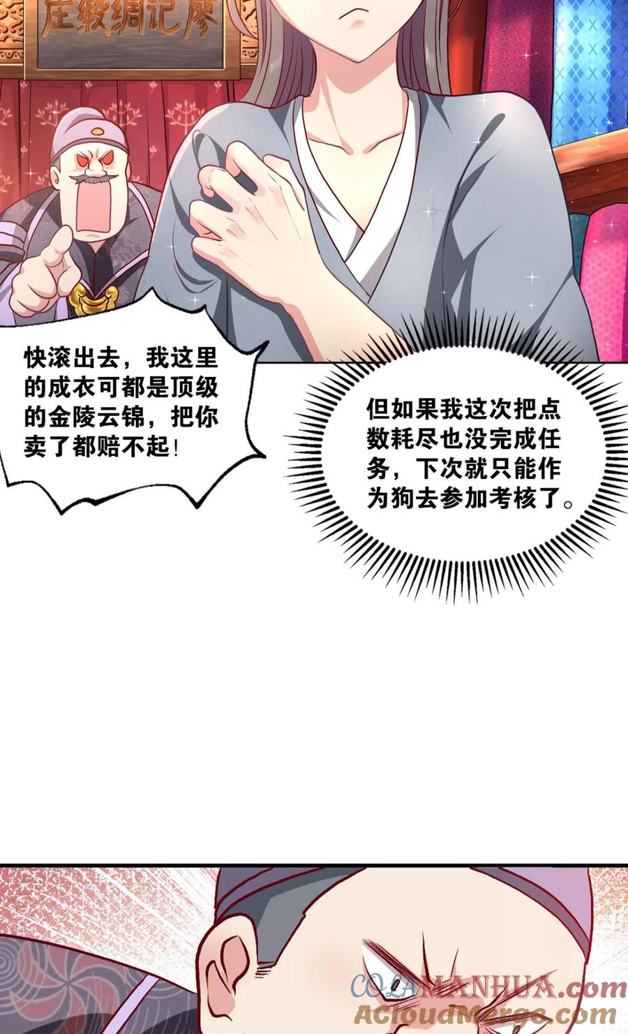 《重生异世一条狗》12 腰缠十万贯，骑鹤上扬州 第25页