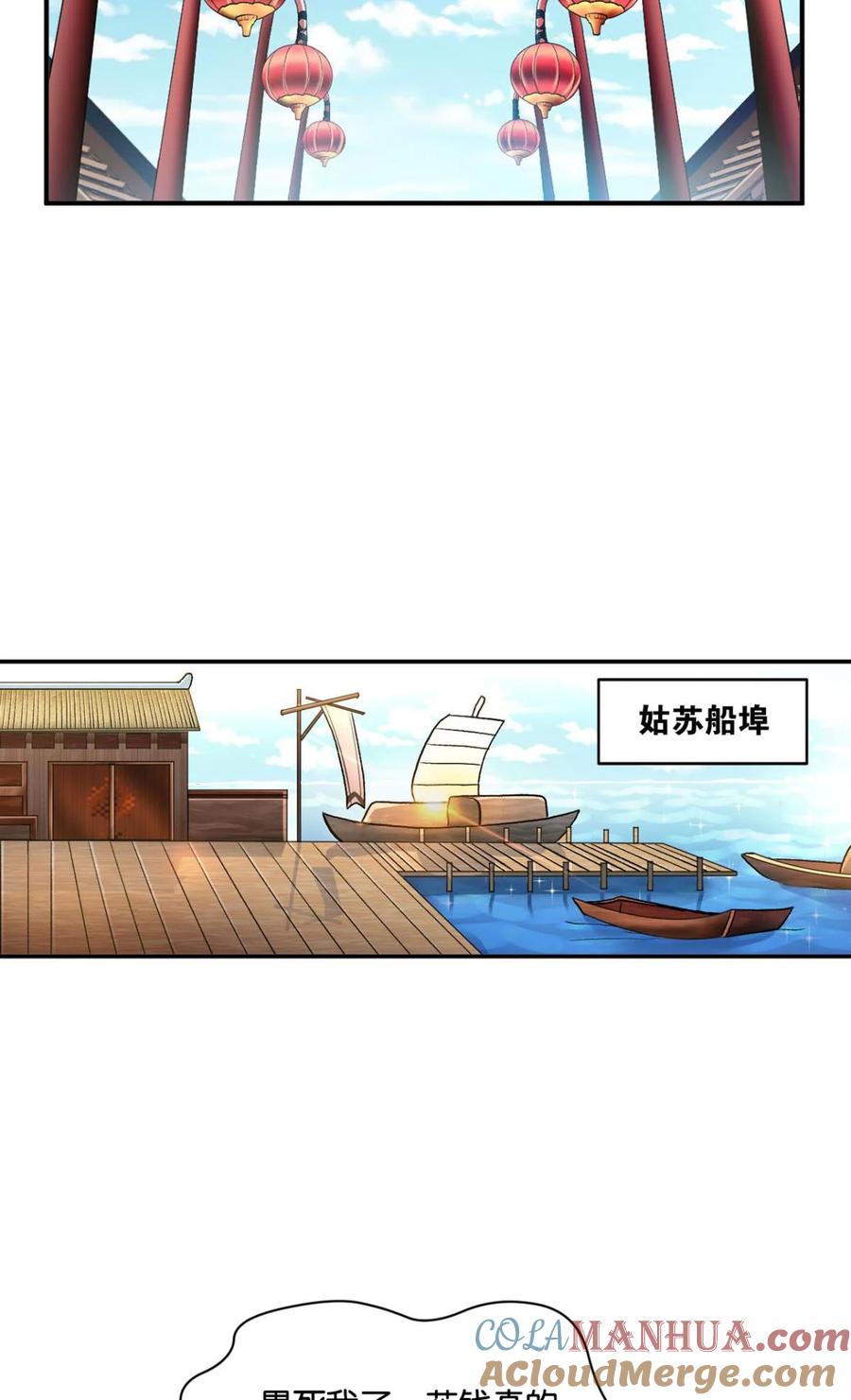 《重生异世一条狗》12 腰缠十万贯，骑鹤上扬州 第43页