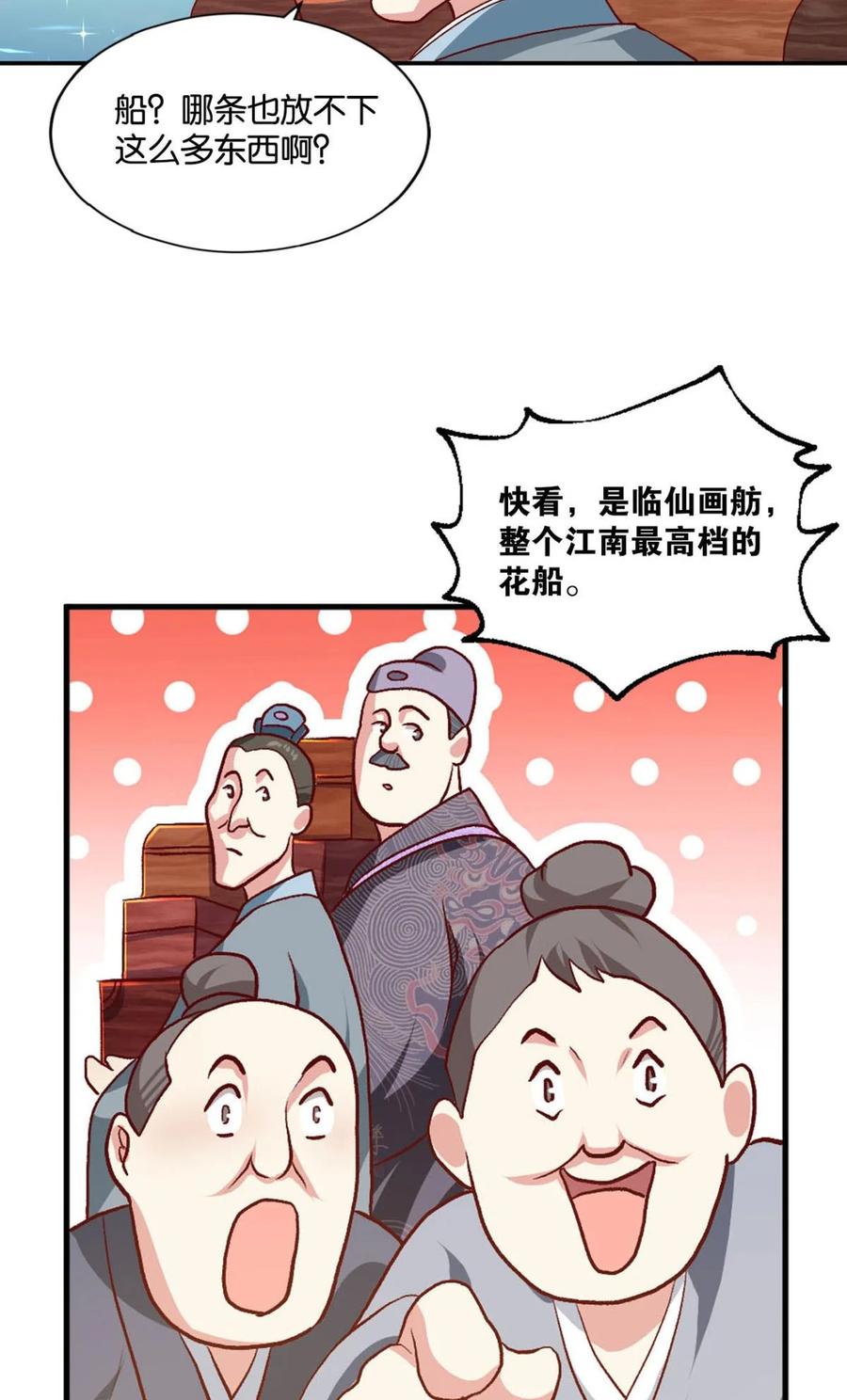 《重生异世一条狗》12 腰缠十万贯，骑鹤上扬州 第47页