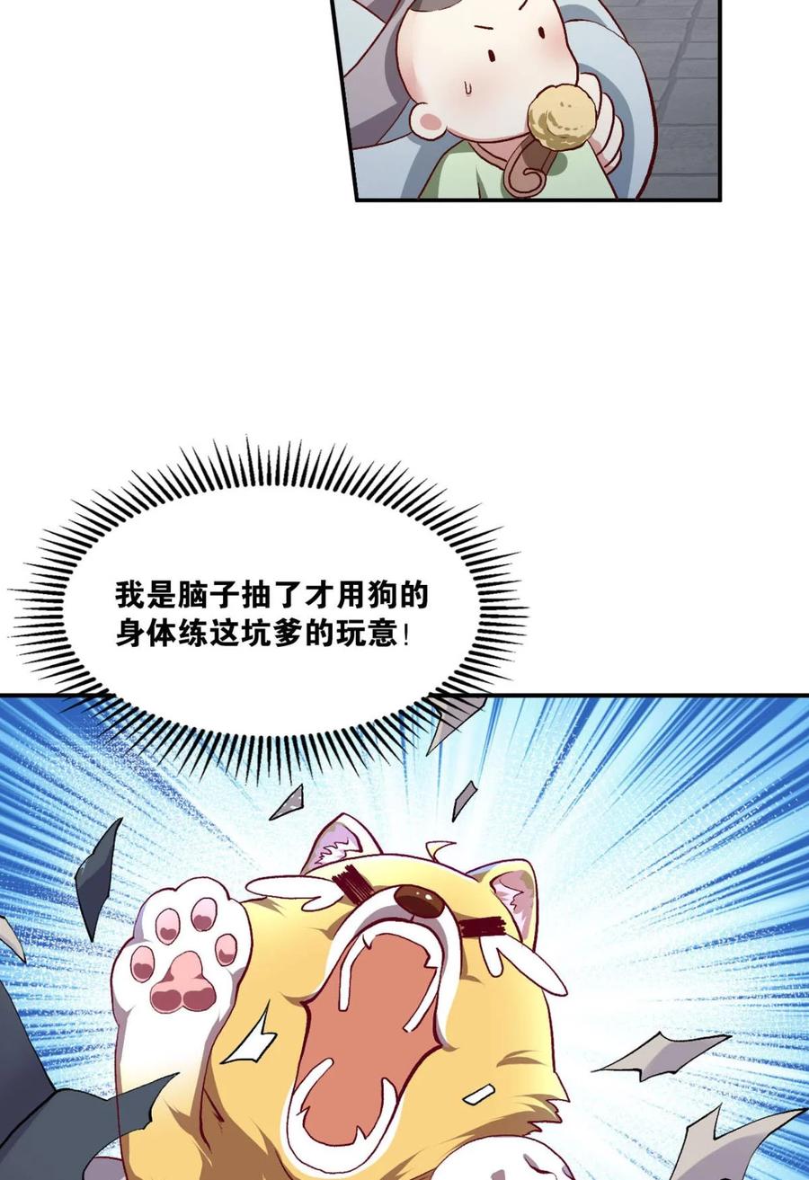《重生异世一条狗》12 腰缠十万贯，骑鹤上扬州 第17页