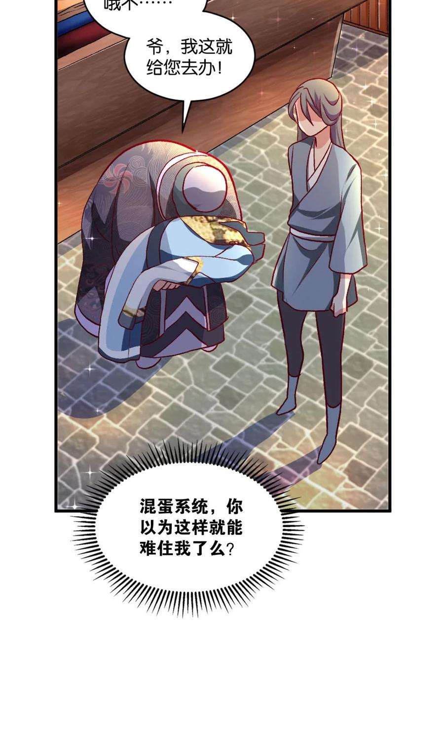 《重生异世一条狗》12 腰缠十万贯，骑鹤上扬州 第30页
