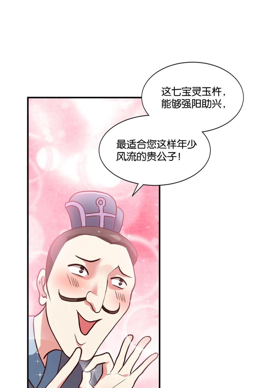《重生异世一条狗》12 腰缠十万贯，骑鹤上扬州 第36页