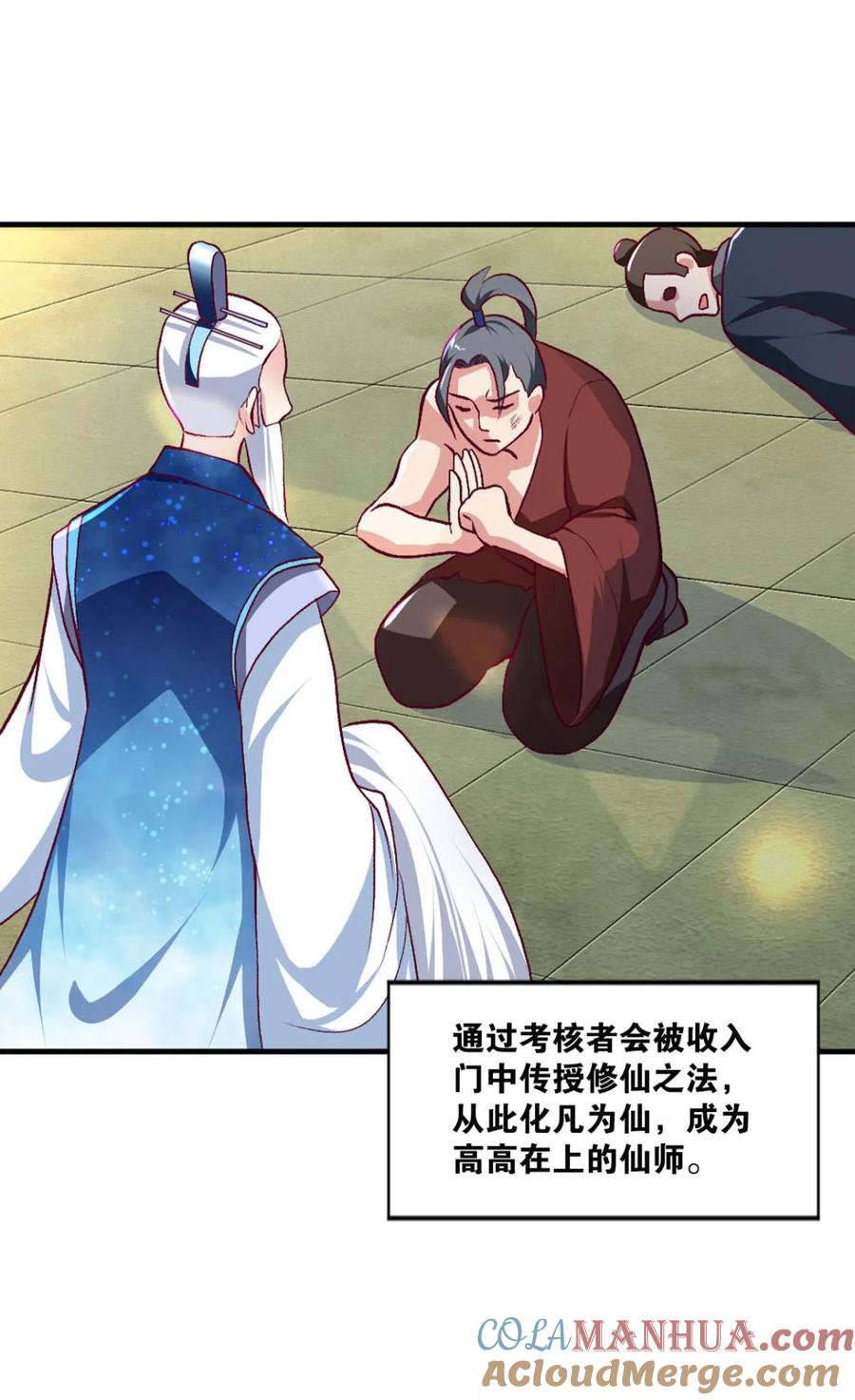 《重生异世一条狗》12 腰缠十万贯，骑鹤上扬州 第7页