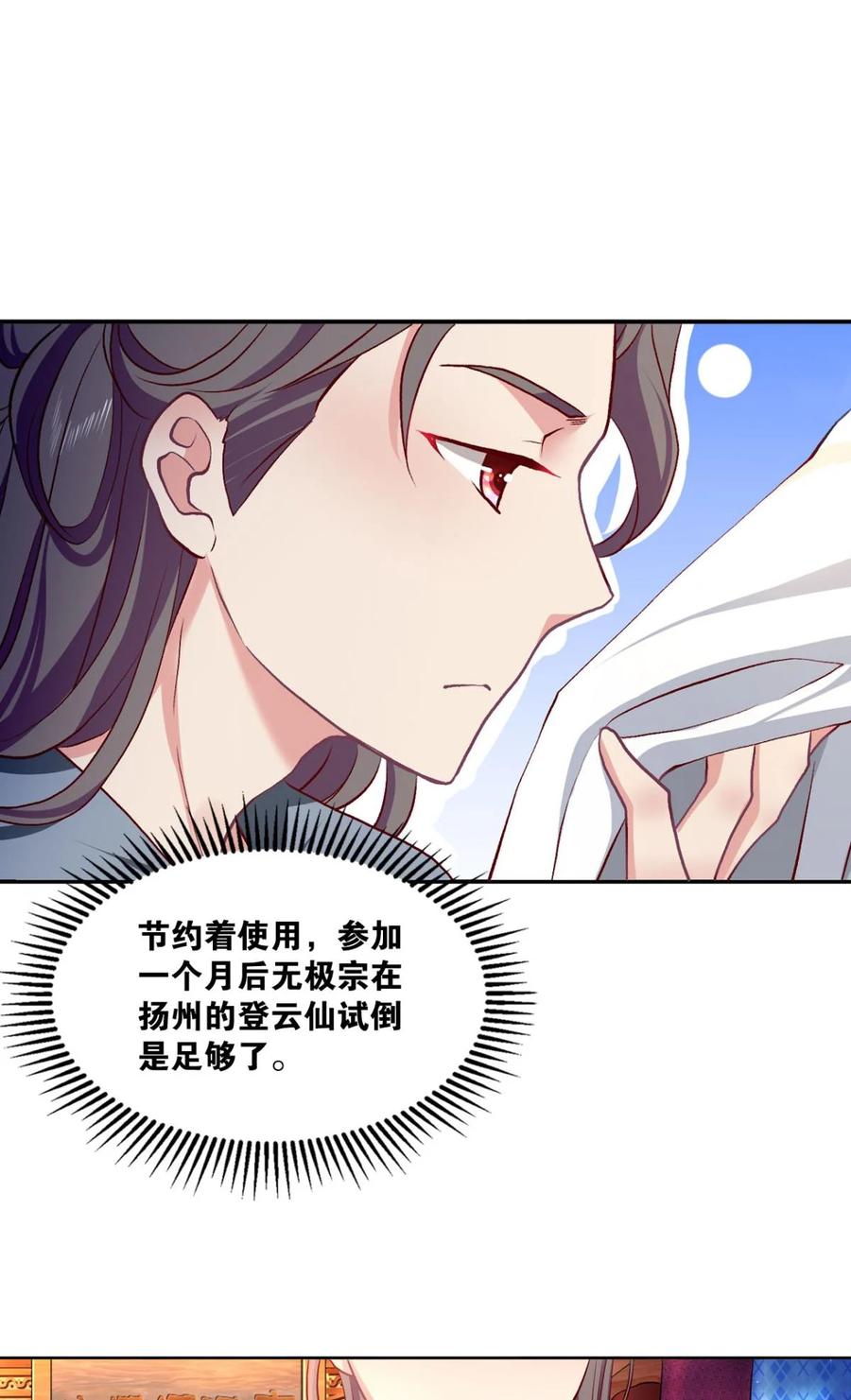 《重生异世一条狗》12 腰缠十万贯，骑鹤上扬州 第24页