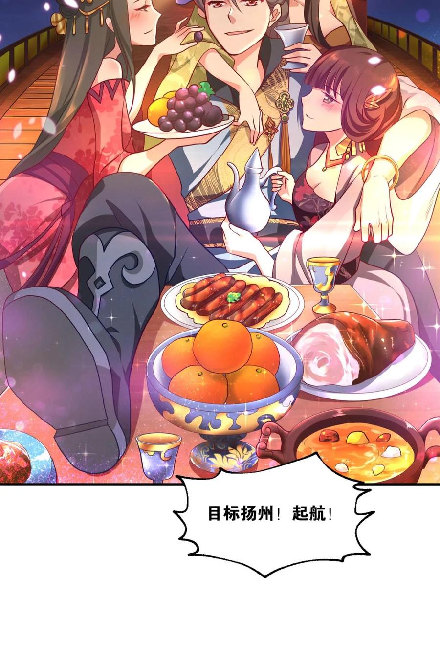 《重生异世一条狗》12 腰缠十万贯，骑鹤上扬州 第60页