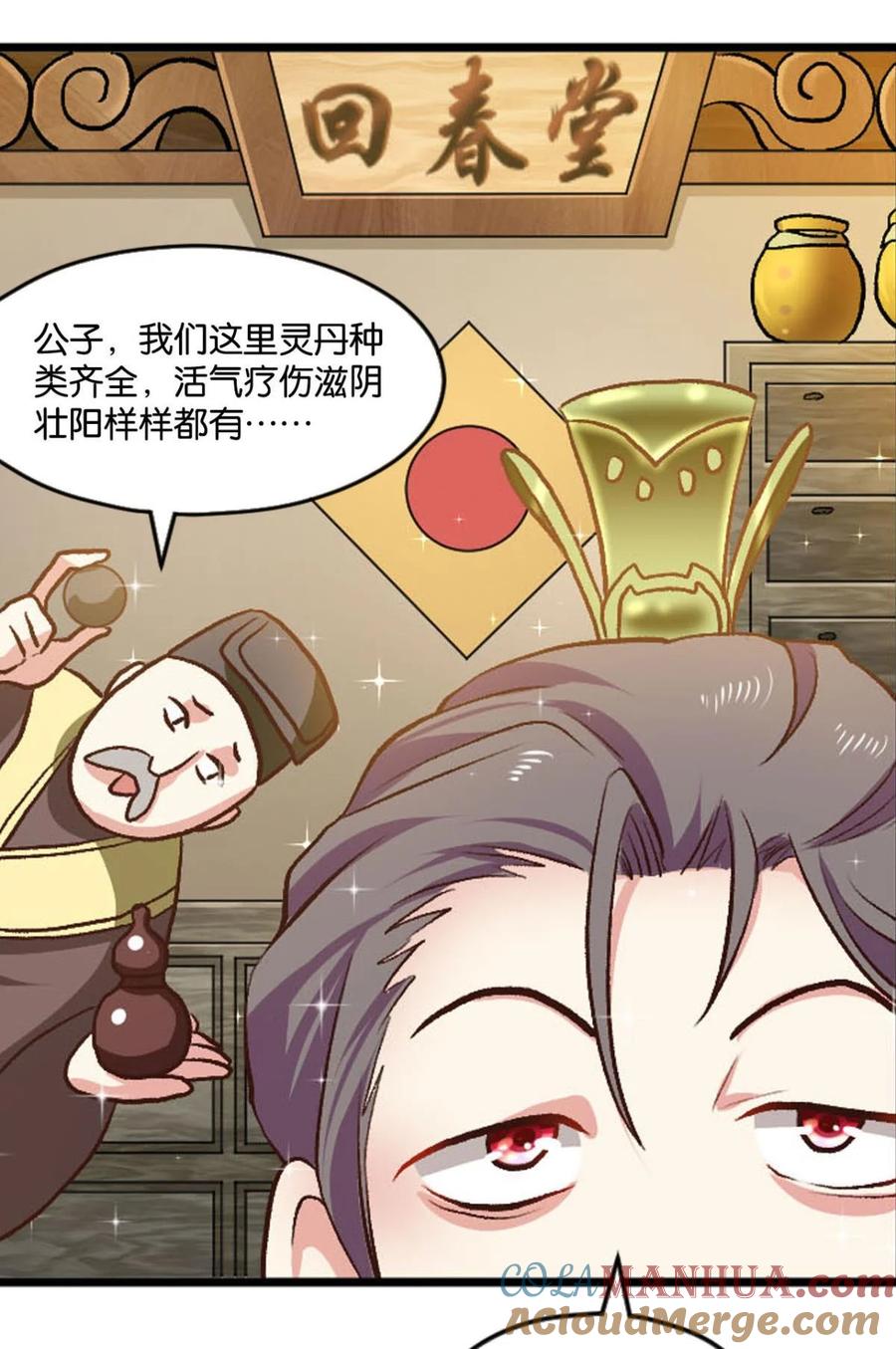 《重生异世一条狗》12 腰缠十万贯，骑鹤上扬州 第34页
